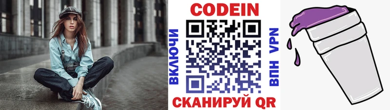 Кодеин напиток Lean (лин)  MEGA онион  Фрязино 