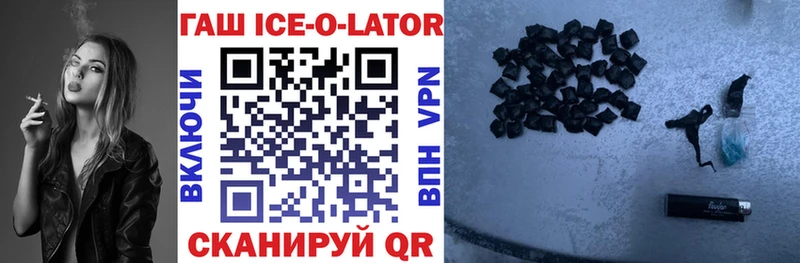 ГАШИШ Ice-O-Lator  Фрязино 